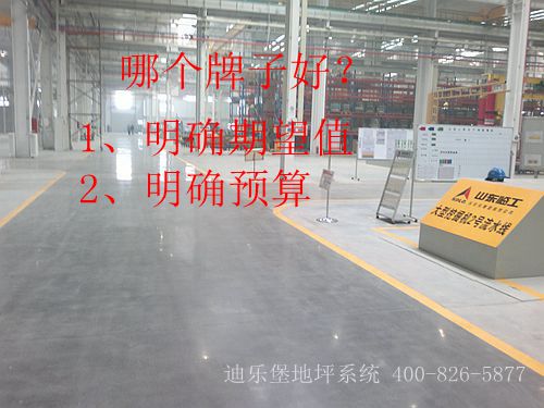 密封固化劑地坪--迪樂堡地坪系統