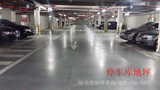 密封固化劑地坪---地下停車庫(kù)地坪 密封固化劑地坪---地下停車庫(kù)地坪
