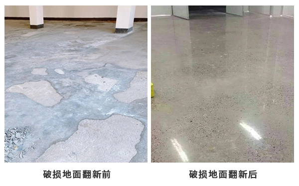 舊地面翻新
